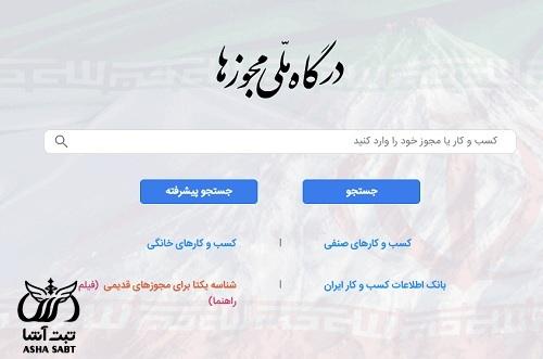 جواز کسب تولید چرم